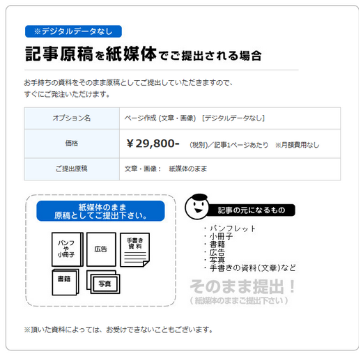 記事料金